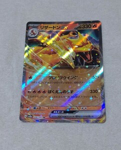 ポケモンカードゲーム リザードンex sv2a 006/165 RR 送料63円