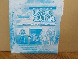 ★☆蒼天のソウラ 5巻 アイテムコード　ドラゴンクエスト10 しぐさ書・こまいぬ☆★