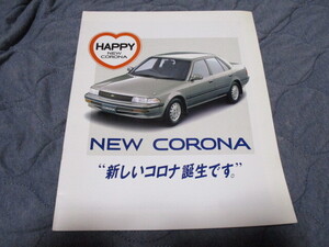 1989年11月発行170系コロナセダン後期のカタログ