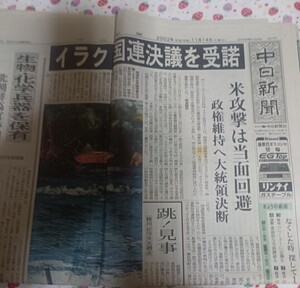 新聞紙 中日新聞 2002年11月14日日刊 古紙 1部