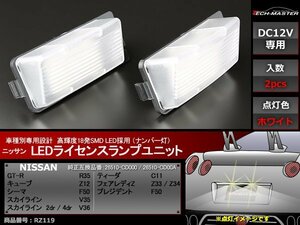 SMD LEDライセンスランプ GT-R / キューブ / シーマ / スカイライン / ティーダ / フェアレディZ / プレジデント ナンバー灯 RZ119