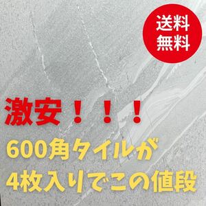 磁気質タイル 1㎡3,580円 600角 ライトグレー 床壁 室内 屋外 マットタイル 激安 床 即納 玄関 庭 外構 特価 タイルデッキ フロアタイル