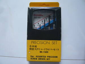 Rajisan 精密スクリュードライバーセット PRECISION SCREWDRIVER ６本セット 新品、未使用品