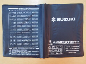 ★01542★スズキ　純正　SUZUKI　千葉　取扱説明書　記録簿　車検証　ケース　取扱説明書入　車検証入★訳有★