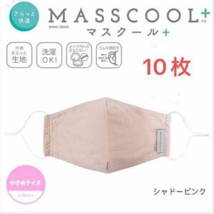 **MASSCOOL+ マスクール** 小さめ さらっと快適 耳が痛くない マスク 10枚 定価5500円