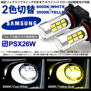 200系 3型後期/4型/5型/6型 ハイエース ナロー/ワイド LED フォグランプ PSX26W 11W 2色切替 6000K/ホワイト 3000K/イエロー/黄色●