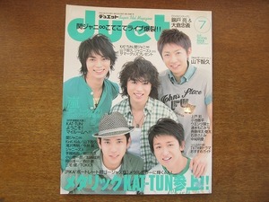 1707sh●Duetデュエット 2006.7●嵐/KAT-TUN/関ジャニ∞/KinKi Kids/山下智久/滝沢秀明/今井翼/ジャニーズJr./手越祐也/増田貴久　