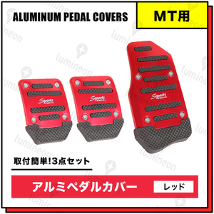 ペダル カバー 車 MT レッド 赤色 アルミ 汎用 アクセル ブレーキ ダイハツ トヨタ スズキ 日産車 ホンダ 自動車 カスタム パーツ g063c 2