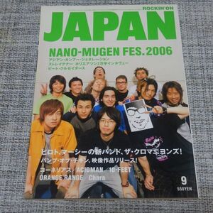 【雑誌】ロッキング・オン・ジャパン VOL.31 2006年9月号 Nano-Mugen FES、ザ・クロマニヨンズ