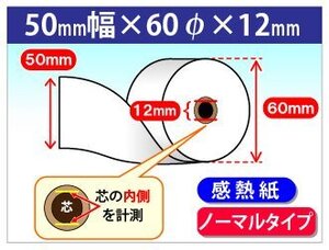 送料無料 感熱レジロール紙 50mm×60mm×12mm (20個入)