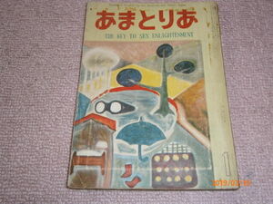 p1■あまとりあ1953年１月