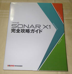 ★Roland CAKEWALK SONAR X1 ガイド★