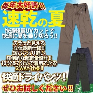 リバーパンツ XLサイズ ベージュ 速乾パンツ ドライパンツ 釣り パンツ 2WAY メンズ レディース 7分丈10分丈 UVカット ウミネコ