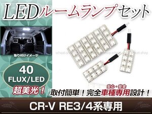 純正交換用 LEDルームランプ ホンダ CR-V/CRV/CR V RE3 ホワイト 白 3Pセット センターランプ フロントランプ ルーム球 車内灯 室内