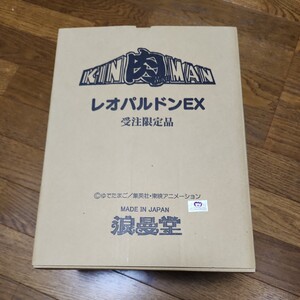 レオパルドンEX 受注限定品　キン肉マン　浪曼堂　浪漫堂