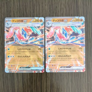 ポケモンカード　ゲッコウガex　RR　×2　送料無料