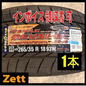 在庫1本のみ 送料無料 新品 1本 (MP0057.8.1) 265/35R18 93W GOODYEAR EAGLE REVSPEC RS-02 2020年製造 屋内保管 265/35/18