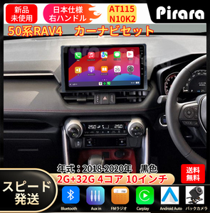 AT115 トヨタ RAV4 カーナビ アンドロイドカーナビ android 10インチ 2+32GB 黒色 専用取付キットカーナビ