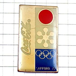 ピンバッジ・札幌オリンピック五輪コカコーラ1972年ビンテージ中古品 SAPPORO-1972 JAPAN◆フランス限定ピンズ