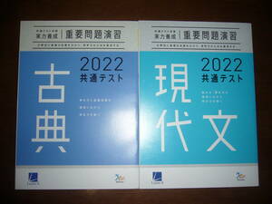 2022年　共通テスト対策　実力養成　重要問題演習　現代文　古典　解答・解説 付属　ラーンズ　ベネッセ　大学入学共通テスト　国語