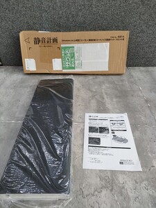 0612r1212 エーモン(amon) 静音計画 ロードノイズ低減マット フロント用 約480×450mm 厚さ約3mm 2枚 4814 黒※同梱不可※同梱不可※