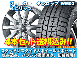 スタッドレスセット ウィンターマックス WM02 165/55R14 72Q ジョーカー スピリッツ シルバー ekワゴン H81W 送料無料！