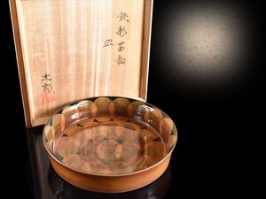 【雲】某名家収蔵品 小野次郎 鉄彩茜釉皿 直径22.2cm 共箱 古美術品(小野珀子)AY3036 LTxcf5h2