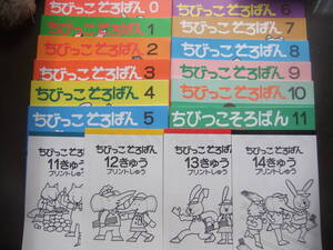 ちびっこそろばん12冊＋プリントしゅう4冊 幼児用 珠算 暗算