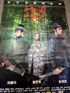 激レア！★ 金城武 ＆ チャンツィイー ＆アンディラウ・映画 ★『LOVERS』ラヴァーズ　◇ 中国版・劇場版 特大ポスター【約105cm×75cm】Q1