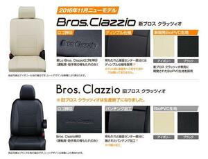 Bros.Clazzioシートカバー ルークス　ML21S　H24(2012)/6～