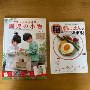 脳トレ教授川島隆太の脳は朝ごはんで決まる! ナチュラルテイスト　園児の小物 特別付録キッズアニマルのカットクロスと杉綾テープ