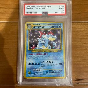 PSA9 オーダイル ポケモンカード 