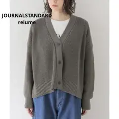 JOURNALSTANDARD relume 製品染めクロップドカーディガン