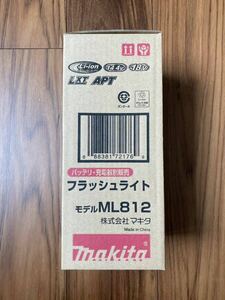 ★新品未使用★マキタ makita フラッシュライト　ML812 LED