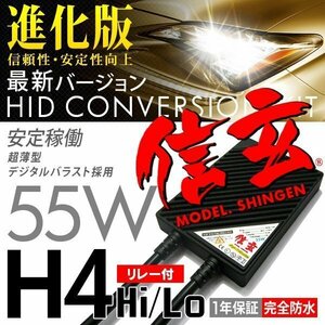 新品 HID Model 信玄 H4 リレー付 12000K 55W 信頼のブランド定番人気品 安心の1年保証 即納可