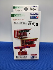 ★送料無料 即決有★ TOMYTEC トミーテック ジオコレ 情景コレクション 情景小物 004 露店C 輪なげ 射的 あんず飴