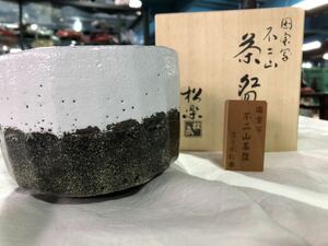 国宝写　不二山　楽茶碗　在銘　3代　佐々木松楽　抹茶茶碗　茶道具　御題茶碗　【富士山】　縁起物　　和風　黒楽　白楽　共箱　桐箱入り