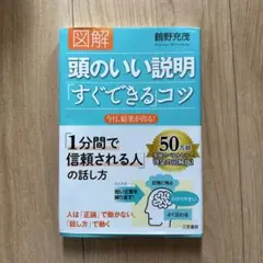 図解頭のいい説明「すぐできる」コツ