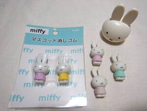 即決 新品 ミッフィーmiffy 消しゴム、鉛筆削り 文房具 うさぎ 置物 ディック・ブルーナ ラビット