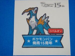 ◆第一パン◆ポケモンデコキャラシール◆125弾【コバルオン】◆１５周年◆