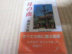 母の曲　中古　本