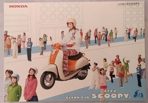 クレア　スクーピー　(BA-AF55)　車体カタログ　crea SCOOPY.　2002年1月　モーニング娘　古本・即決・送料無料　管理№ 2561M　　