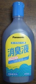 ※☆【パナソニック】ポータブルトイレ用 『消臭液』 《洗浄剤配合》400ml