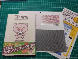 ぶたた　本とnanacoカード　ナナコカードは未使用　LINEクリエイターズ　BUTATA