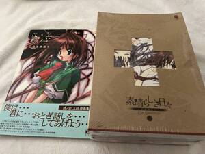 ［新品未開封］素晴らしき日々～不連続存在～10th Anniversary特別仕様版、［中古］終ノ空CG&原画集セット