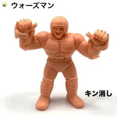 キン消し【ウォーズマン】肌色系 約4.5cm キン肉マン