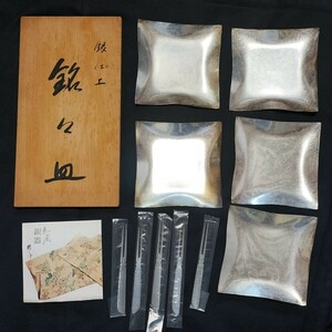 ◆銀仕上（皮しぼ) 菓子器 銘名皿 フォーク 盛器セット未使用品　AZUMA アズマ 木箱　食器　小物　アクセサリー　JAPAN　日本　角皿 