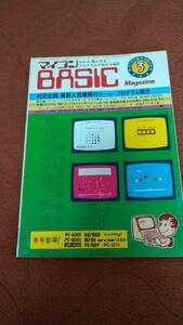 「マイコンBASICマガジン 1982年3月号 ラジオの製作別冊付録」ベーマガ　電波新聞社