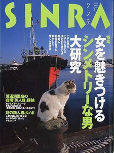 ＳＩＮＲＡ（シンラ）　　２０００年３月　　