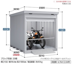 地域限定送料無料　限定地域以外は発送できません。　イナバ物置　イナバ製作所　バイク保管庫　一般型　ハイルーフ　FM-2230HY